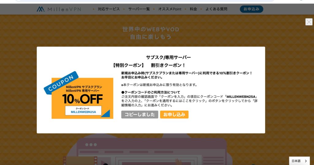 MillenVPN申込み画面|VPNで韓国Netflixを見る方法