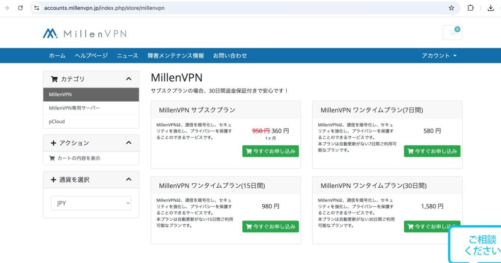 MillenVPNプラン選択画面|韓国ドラマ視聴におすすめVPN