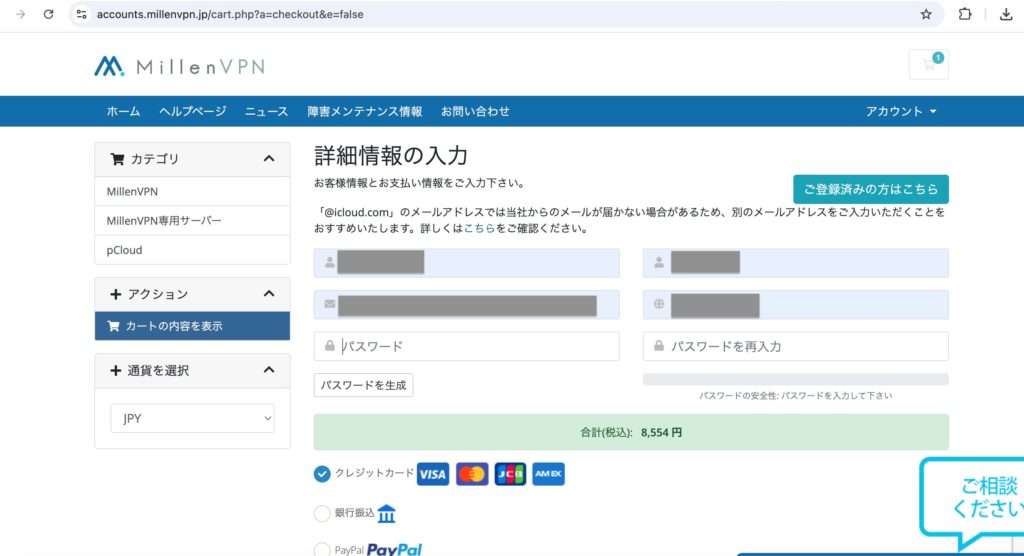 MillenVPN情報入力画面