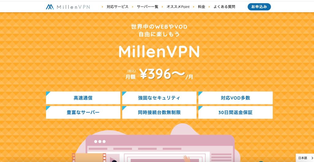 MillenVPN公式サイトトップページ|VPNで韓国ドラマ視聴