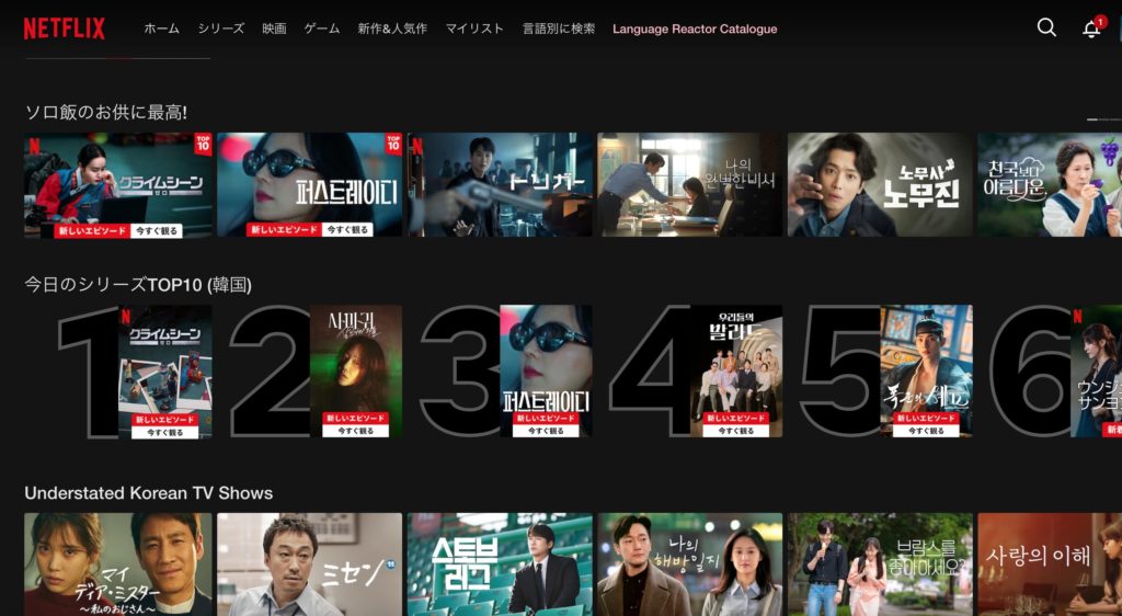 韓国Netflixのトップ画面
